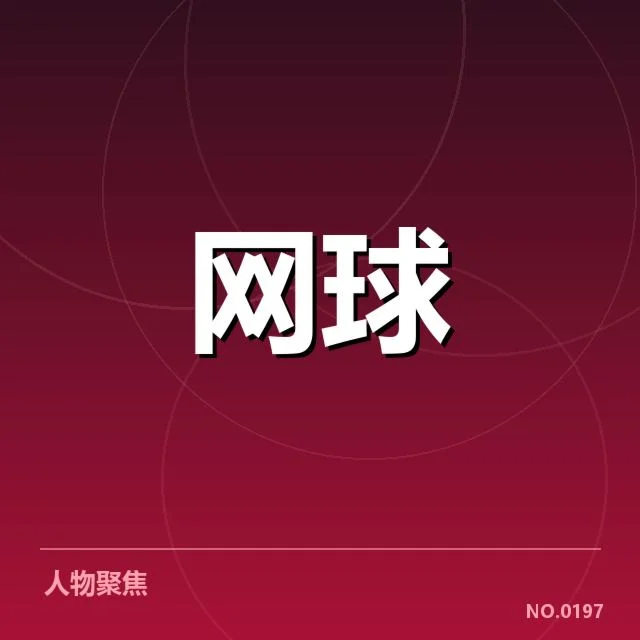 世界排名争夺态势背后，国家队策略调整引发格局新变