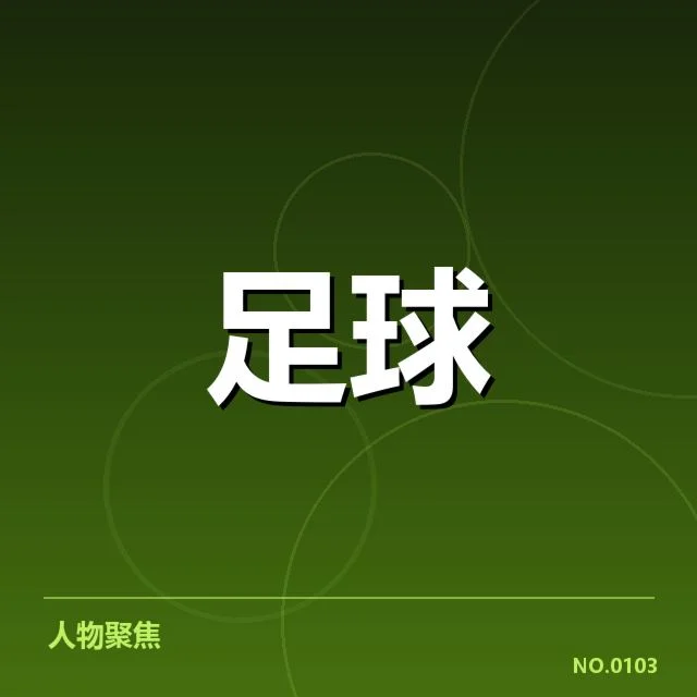 美洲杯保级形势：南美各队命运如何走向困惑