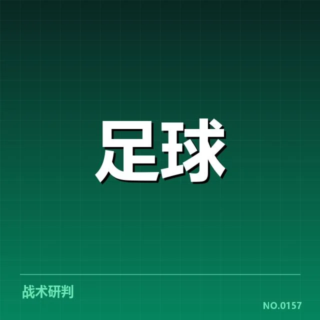 尤文图斯历史交锋：双方实力差距有多大