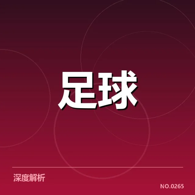 尤文图斯交锋中的关键比赛数据