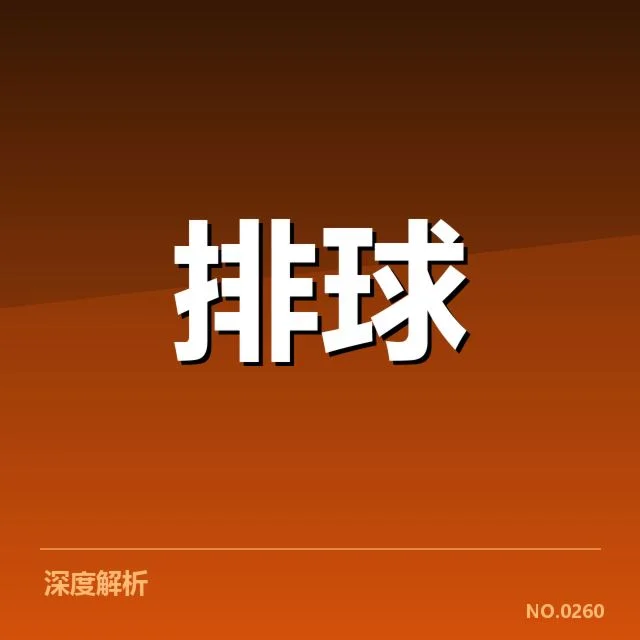 世界杯女排战术：中国女排如何调整阵容应对挑战