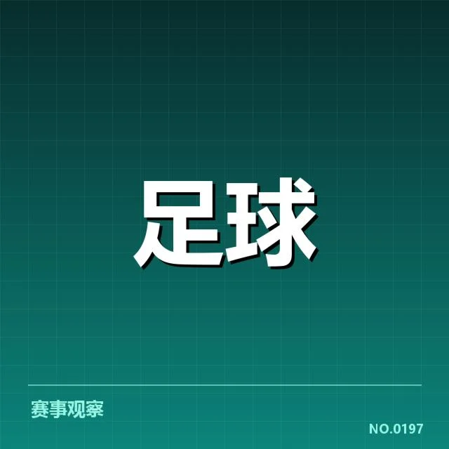 最新核实的积分排名与赛程安排