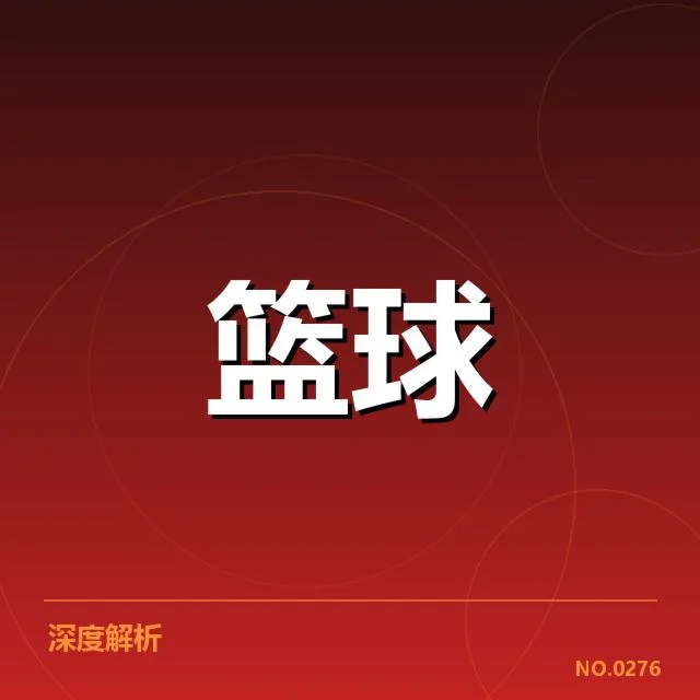 CBA季后赛积分榜：排名激烈争夺引发何种影响
