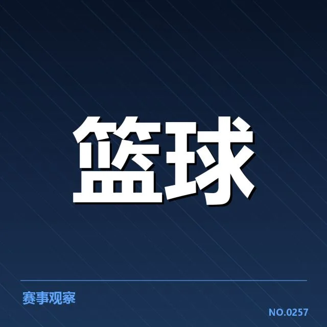 广东男篮教练辞职：球队未来阵容调整疑问