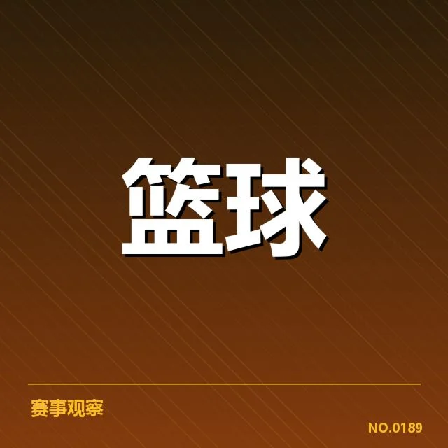辞职事实及球队相关数据确认