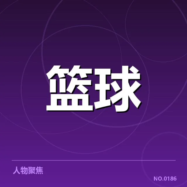 最新公布的集训名单确认情况